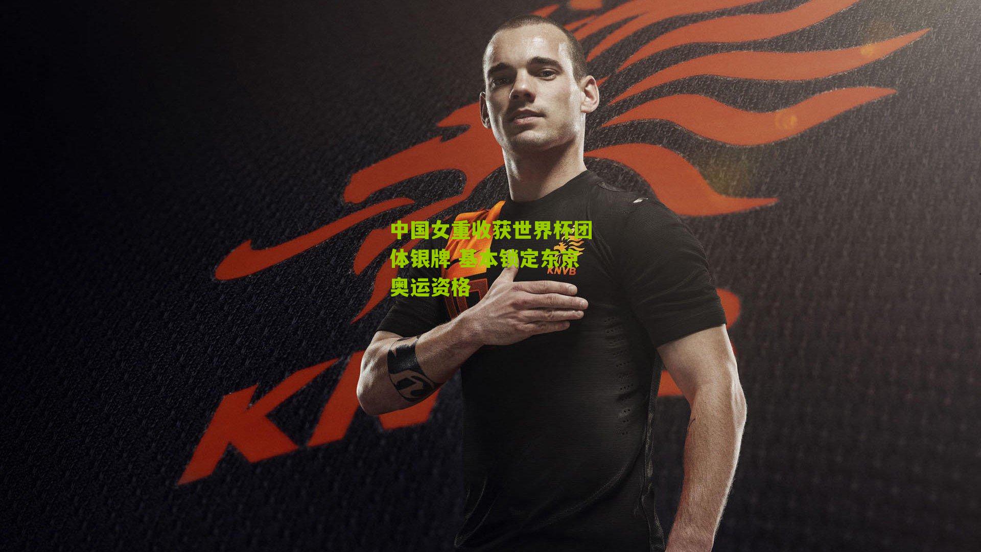 中国女重收获世界杯团体银牌 基本锁定东京奥运资格