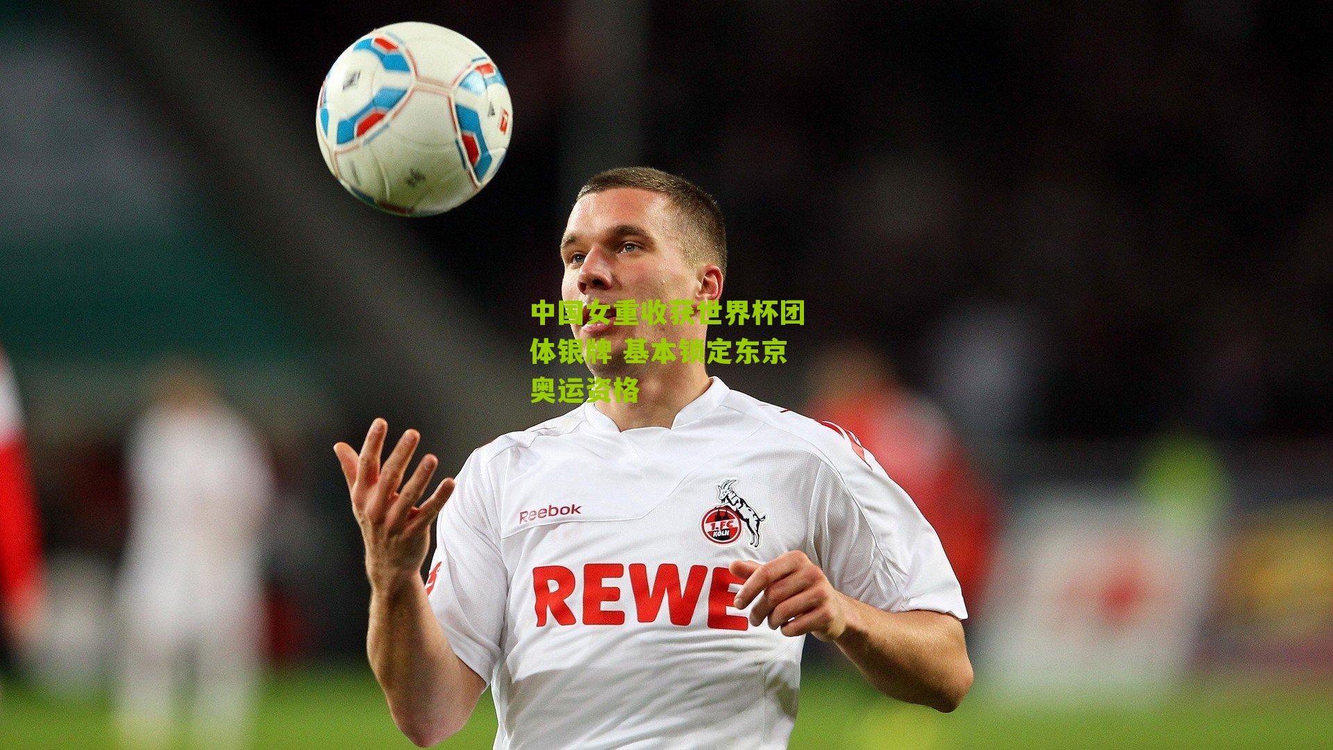 中国女重收获世界杯团体银牌 基本锁定东京奥运资格