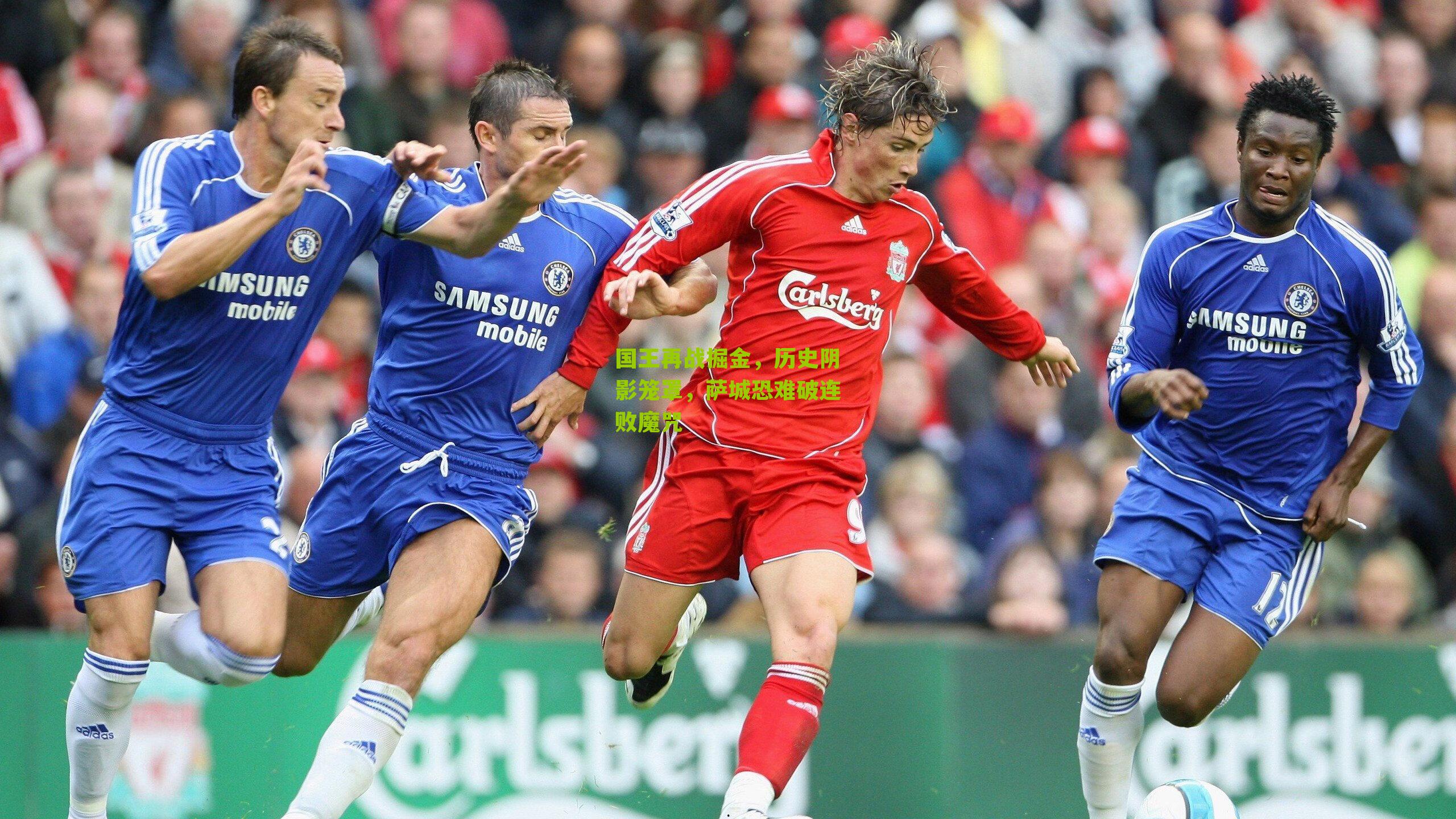 国王再战掘金，历史阴影笼罩，萨城恐难破连败魔咒