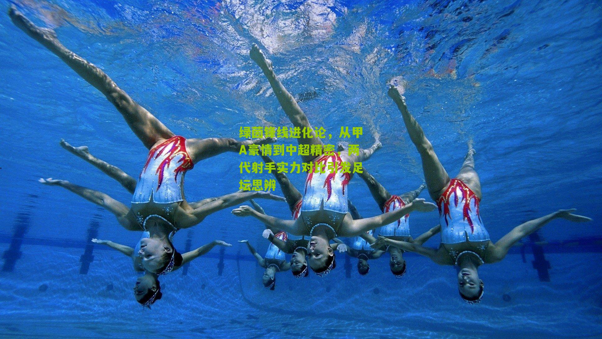 绿茵锋线进化论，从甲A豪情到中超精密，两代射手实力对比引发足坛思辨