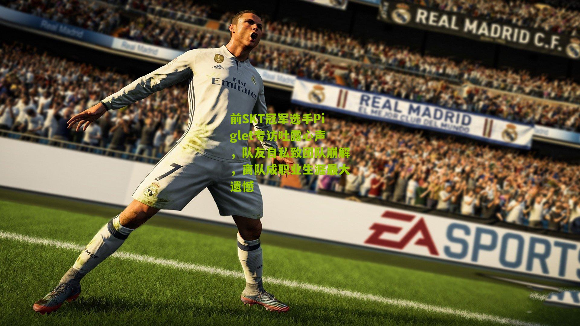 前SKT冠军选手Piglet专访吐露心声，队友自私致团队崩解，离队成职业生涯最大遗憾