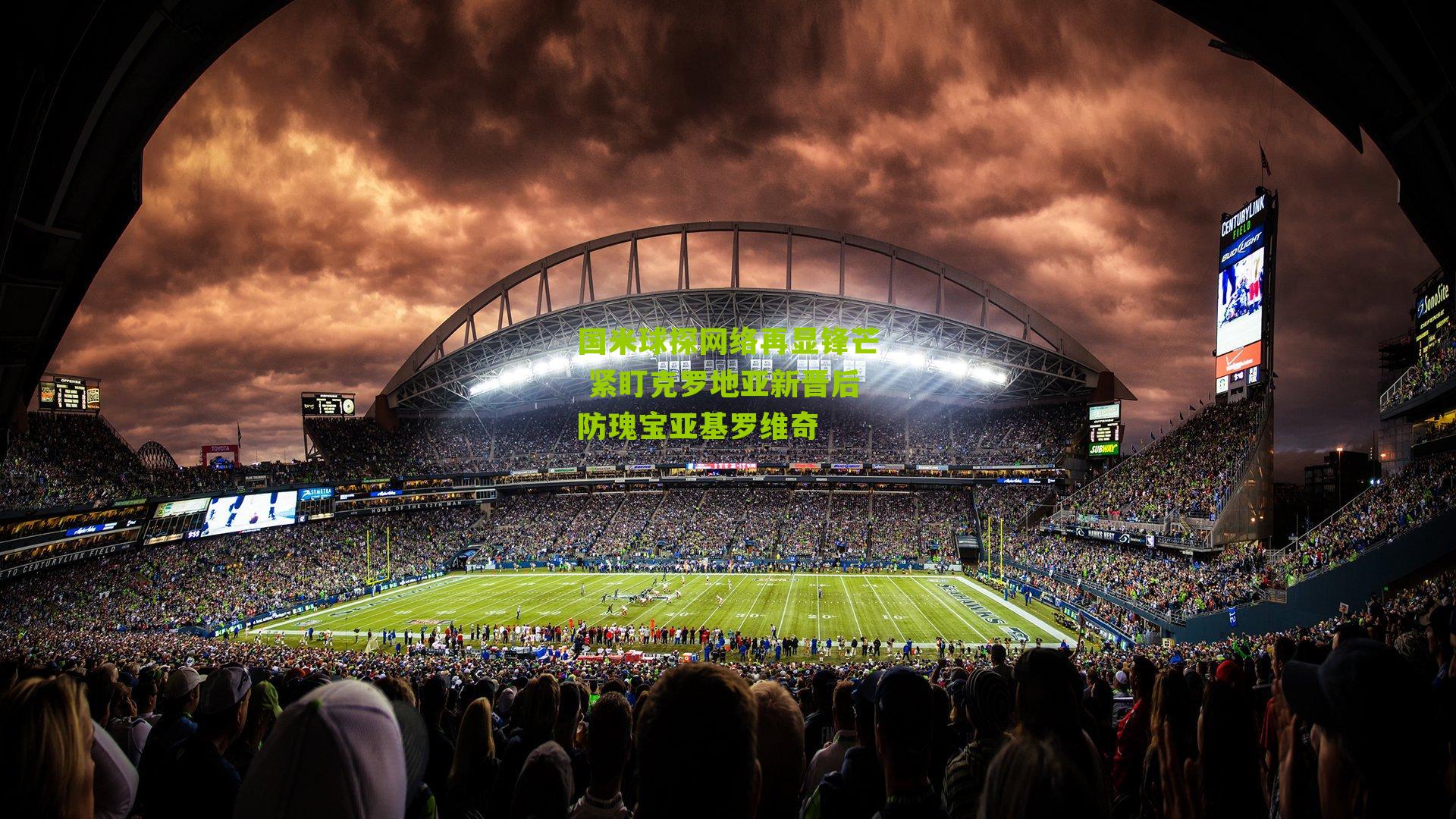 国米球探网络再显锋芒 紧盯克罗地亚新晋后防瑰宝亚基罗维奇